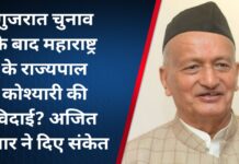 गुजरात चुनाव के बाद महाराष्ट्र के राज्यपाल कोश्यारी की विदाई? अजित पवार ने दिए संकेत