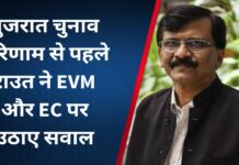 गुजरात चुनाव परिणाम से पहले राउत ने EVM और EC पर उठाए सवाल