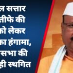 अब्दुल सत्तार के इस्तीफे की मांग को लेकर विपक्ष का हंगामा, विधानसभा की कार्यवाही स्थगित
