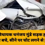 NCP विधायक धनंजय मुंडे सड़क हादसे में बाल-बाल बचे, सीने पर चोट लगने से हुए घायल