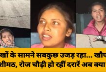 आंखों के सामने सबकुछ उजड़ रहा… खौफ में जोशीमठ, रोज चौड़ी हो रहीं दरारें अब क्या करें