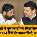 फिर रातों में मुलाकातों का सिलसिला शुरू, फडणवीस CM शिंदे से जाकर मिले; वजह क्या?