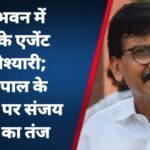 राजभवन में BJP के एजेंट थे कोश्यारी; राज्यपाल के इस्तीफे पर संजय राउत का तंज