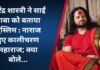 धीरेंद्र शास्त्री ने साईं बाबा को बताया मुस्लिम : नाराज हुए कालीचरण महाराज; क्या बोले…