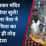 मटन खाकर मंदिर गईं सुप्रिया सुले! शिवसेना नेता ने कहा-पिता का नियम ही तोड़ दिया