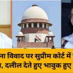 शिवसेना विवाद पर सुप्रीम कोर्ट में फैसला सुरक्षित, दलील देते हुए भावुक हुए सिब्बल