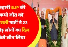 कहानी BJP की: कभी जीत को तरसती पार्टी ने 23 करोड़ लोगों का दिल कैसे जीत लिया
