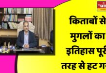 किताबों से मुगलों का इतिहास पूरी तरह से हट गया? क्यों हुआ बदलाव, NCERT चीफ ने बताई पूरी बात