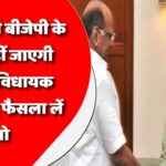 NCP कभी बीजेपी के साथ नहीं जाएगी लेकिन विधायक अगर खुद फैसला लें तो…’