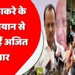 उद्धव ठाकरे के किस बयान से नाराज हैं अजित पवार, क्या अघाड़ी में चौड़ी हो रही दरार?