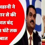 गौतम अडानी ने शरद पवार से की मुलाकात, बंद कमरे में 2 घंटे तक हुई बात; मुंबई से दिल्ली तक चर्चा