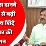 ‘गिर जाएगी महाराष्ट्र सरकार’, अंबादास दानवे के दावे से बढ़ी एकनाथ शिंदे सरकार की टेंशन