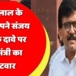 ‘मुंगेरीलाल के हसीन सपने’, संजय राउत के दावे पर कृषि मंत्री का पलटवार, बोले- एकनाथ शिंदे…