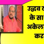 उद्धव ठाकरे के साथ मैं अकेला क्या करता? मुझसे पहले 32 जा चुके थे- गुलाबराव पाटिल