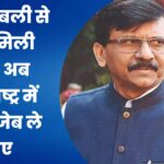 बजरंग बली से नहीं मिली मदद, अब महाराष्ट्र में औरंगजेब ले आए, राउत का बीजेपी पर निशाना