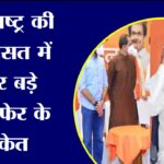 महाराष्ट्र की सियासत में फिर बड़े उलटफेर के संकेत, उद्धव ठाकरे के संपर्क में शिंदे गुट के कई विधायक