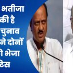 चाचा या भतीजा किसकी है NCP? शरद और अजित पवार में शुरू हुई कानूनी जंग