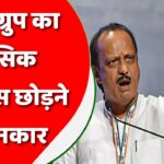 ‘दादा’ ग्रुप का नासिक ऑफिस छोड़ने से इनकार,’साहब’ गुट ने सीधे लगाया तंबू,चाचा-भतीजे में अब नई जंग