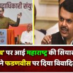 ‘औरंगजेब’ पर आई महाराष्ट्र की सियासत, उद्धव ठाकरे ने फडणवीस पर दिया विवादित बयान