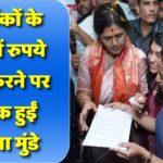 क्या मां कभी बच्चे की थाली में खाना खाती है? समर्थकों के रुपये जमा करने पर भावुक पंकजा मुंडे