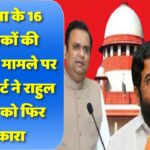 टालमटोल बंद कर जल्दी फैसला करें, विधायकों की अयोग्यता मामले पर SC ने स्पीकर को फिर फटकारा