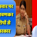 देवेंद्र फडणवीस और EOW क्या करेंगे?अजित पवार पर मीरा बोरवणकर के आरोपों से घिरी सरकार