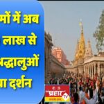 चार धाम यात्रा को लेकर पुराने रिकॉर्ड टूटे, 50 लाख से ज्यादा भक्तों ने किए दर्शन