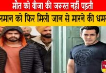 ‘मौत को वीजा की जरूरत नहीं पड़ती’, सलमान को फिर मिली जान से मारने की धमकी