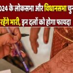 महाराष्ट्र में 2024 के लोकसभा और विधानसभा चुनावों में ये मुद्दे रहेंगे भारी, इन दलों को होगा फायदा?
