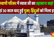 ज्ञानवापी परिसर में व्यास जी का तहखाना, जहां 30 साल बाद हुई पूजा; हिंदुओं को मिला हक