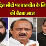 हिंगोली सहित 8 विवादित सीटों पर बातचीत के लिए MVA की बैठक आज, जानें कहां फंसा है पेंच