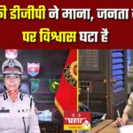महाराष्ट्र की डीजीपी ने माना, जनता का पुलिस पर विश्वास घटा है, खुले संदेश में की ये अपील