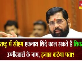 महाराष्ट्र में सीएम एकनाथ शिंदे बदल सकते हैं शिवसेना उम्मीदवारों के नाम, इनका कटेगा पत्ता?