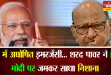 देश में अघोषित इमरजेंसी; शरद पावर ने PM मोदी पर जमकर साधा निशाना
