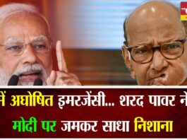 देश में अघोषित इमरजेंसी; शरद पावर ने PM मोदी पर जमकर साधा निशाना