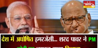 देश में अघोषित इमरजेंसी; शरद पावर ने PM मोदी पर जमकर साधा निशाना
