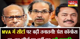 MVA में सीटों पर बढ़ी तनातनी! प्रेस कॉन्फ्रेंस रद्द, इन सीटों पर नहीं बन रही सहमति